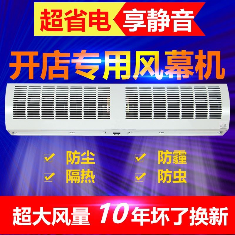 成亿风幕机饭店门头风帘机商用静音门口风屏机1.2米1.5米1.8米2米