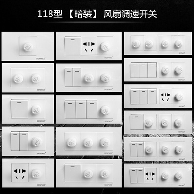 118型暗装调速开关吊扇风扇100瓦无极旋钮调速器一开双控五孔插座