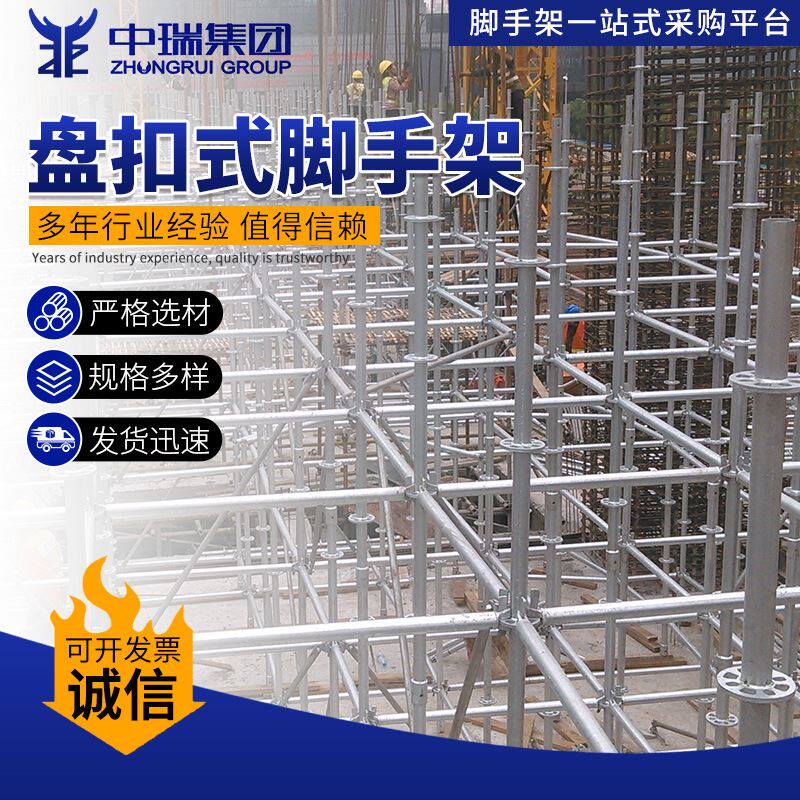 盘扣式脚手架 圆盘式建筑支撑 新型轮扣脚手架 组装式建筑脚手架