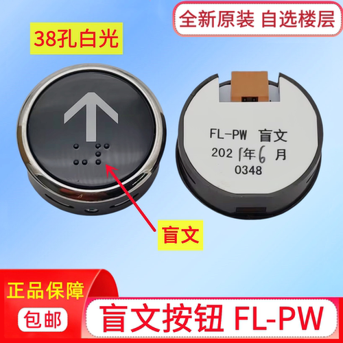 日立电梯按钮FL-PW盲文按键
