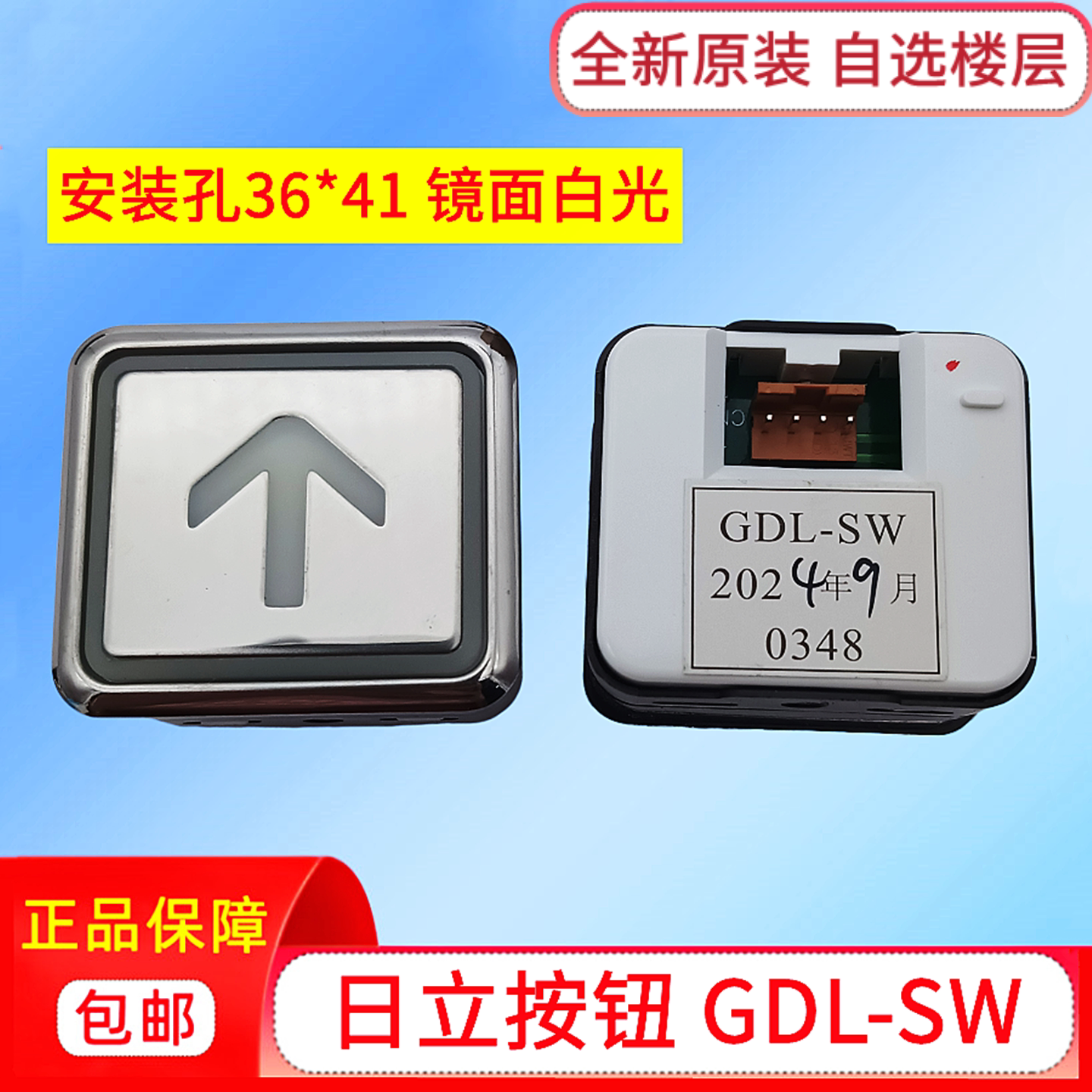 日立电梯按GDL-SW橙光图片
