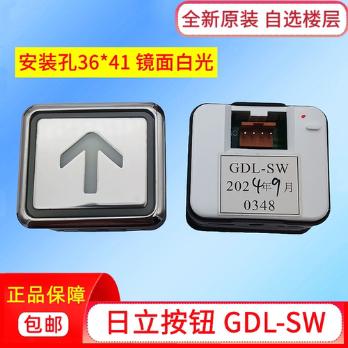 日立电梯按GDL-SW橙光