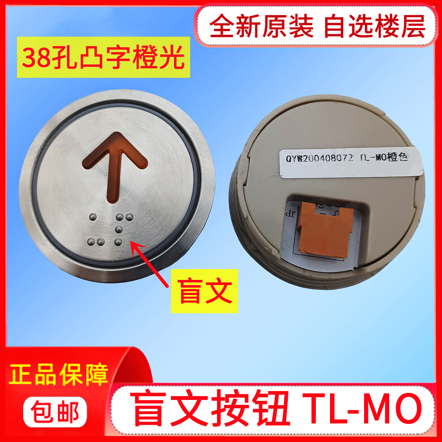日立电梯按钮TL-MO盲文按钮