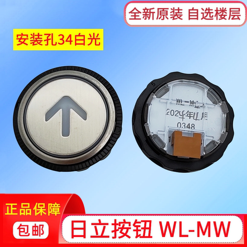 日立电梯按钮WL-MW白光38孔