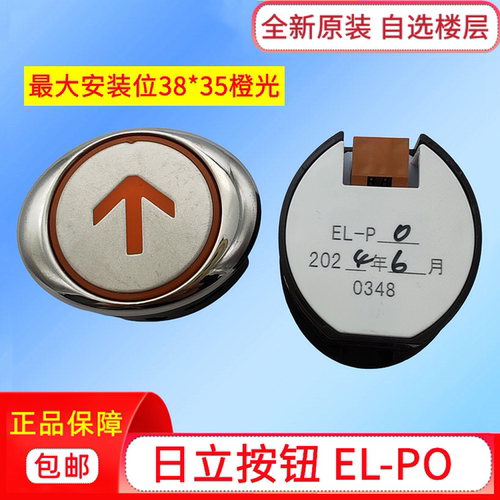 电梯配件日立按钮EL-PO磨砂字片不绣钢椭圆按钮数字上下键开关门