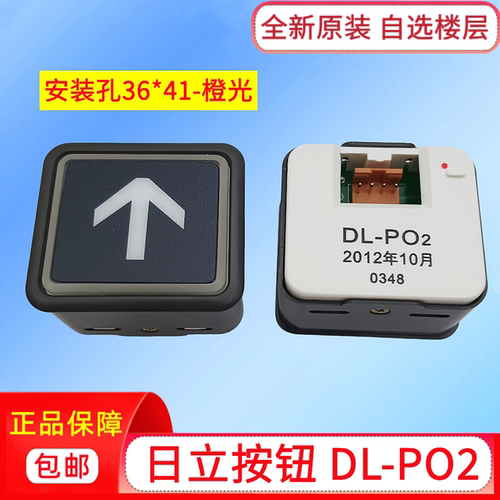 电梯配件日立电梯按钮DL-PO2树脂按键0348橙光U216000001上下箭头