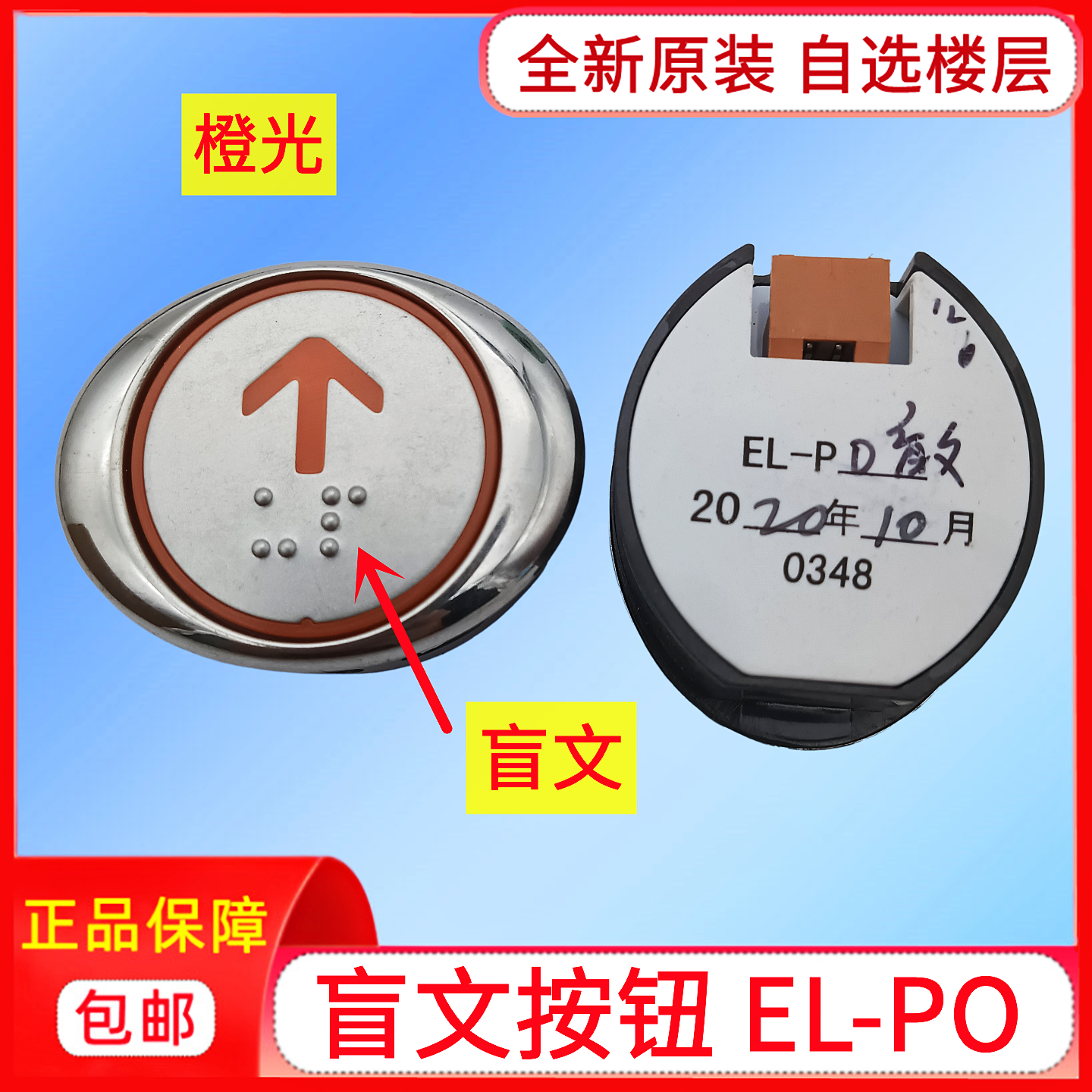 日立电梯按钮EL-PO盲文橙光