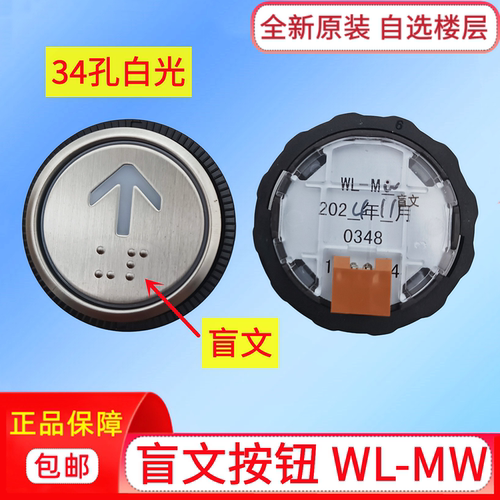 电梯配件日立电梯按钮WL-MW盲文按键34孔白光0348上下开关箭头