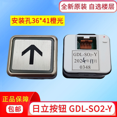 电梯配件日立电梯按钮GDL-SO2-Y按键0348橙光方形按钮上下开关门