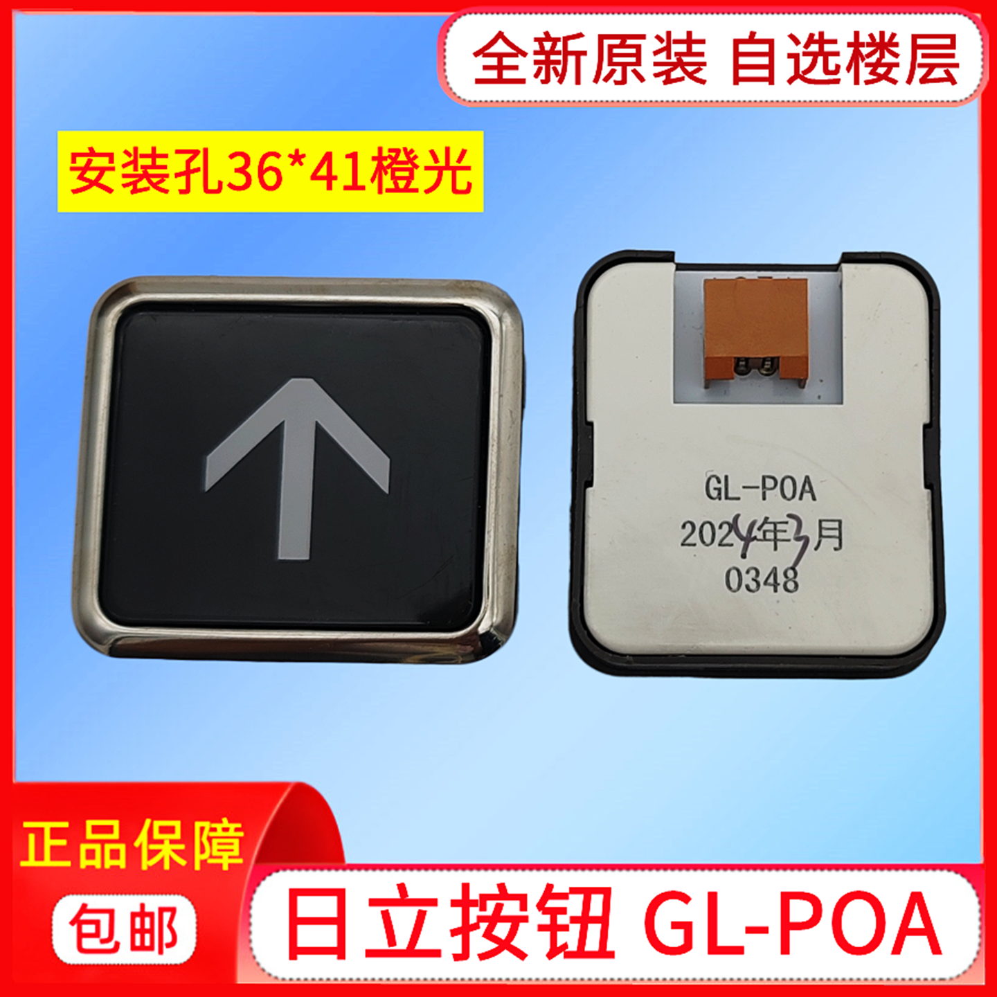 日立电梯按钮GL-POA橙光