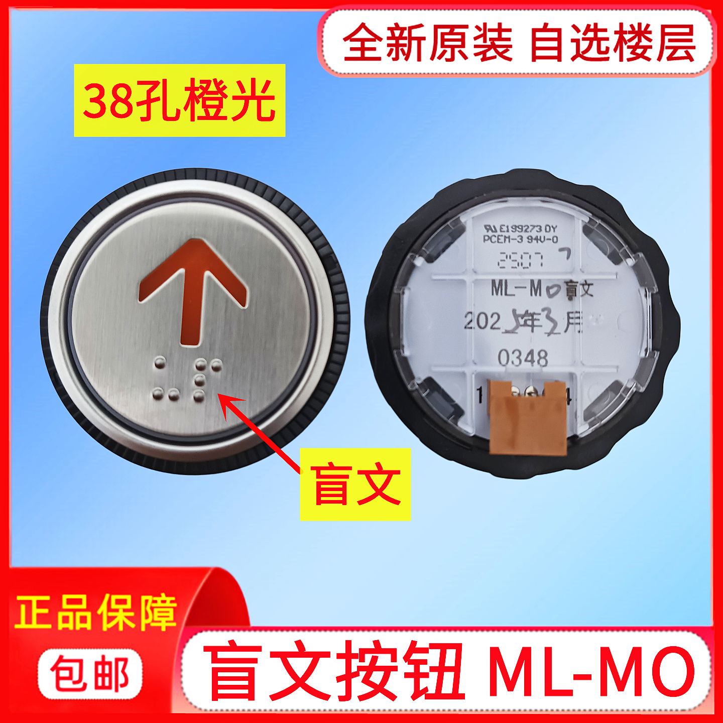 日立电梯按钮ML-MO盲文