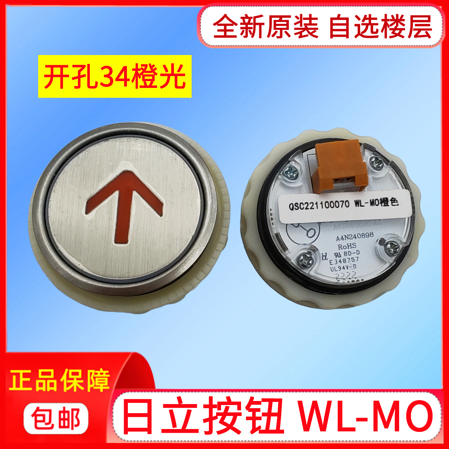日立电梯按钮WL-MO橙光