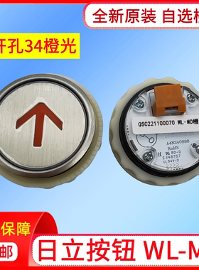 电梯配件日立电梯按钮WL-MO橙光A4N240898上下开关箭头全新原装