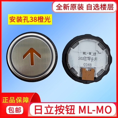 外呼按钮ML-MO橙色上下开关门