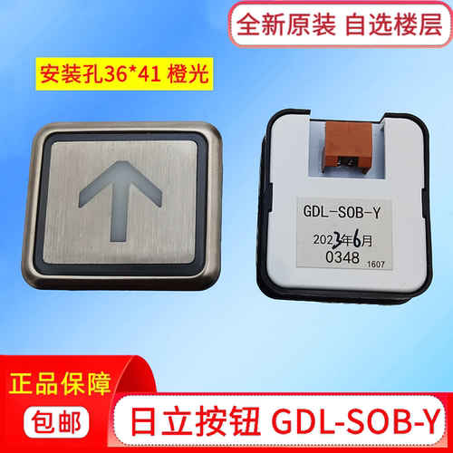 日立电梯按钮GDL-SOB-Y按键