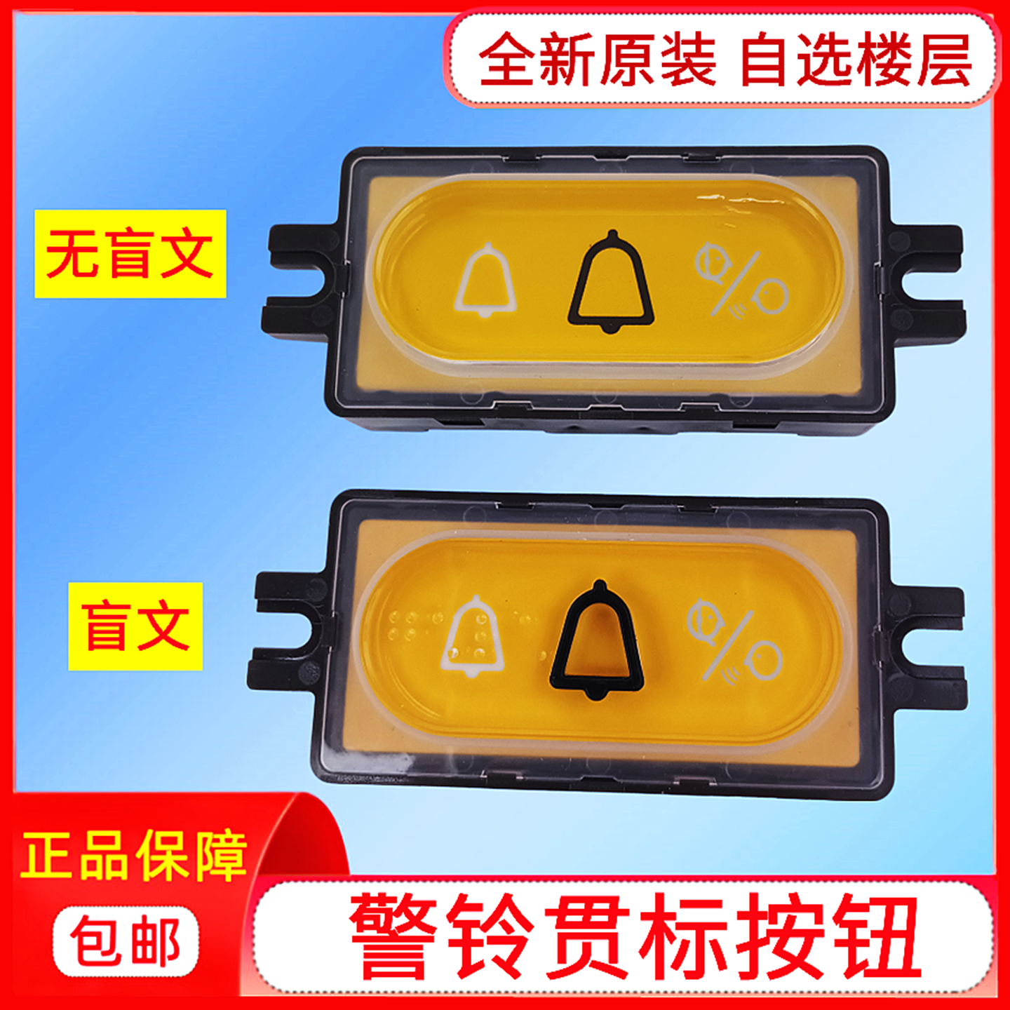 日立电梯新款贯标警铃按钮