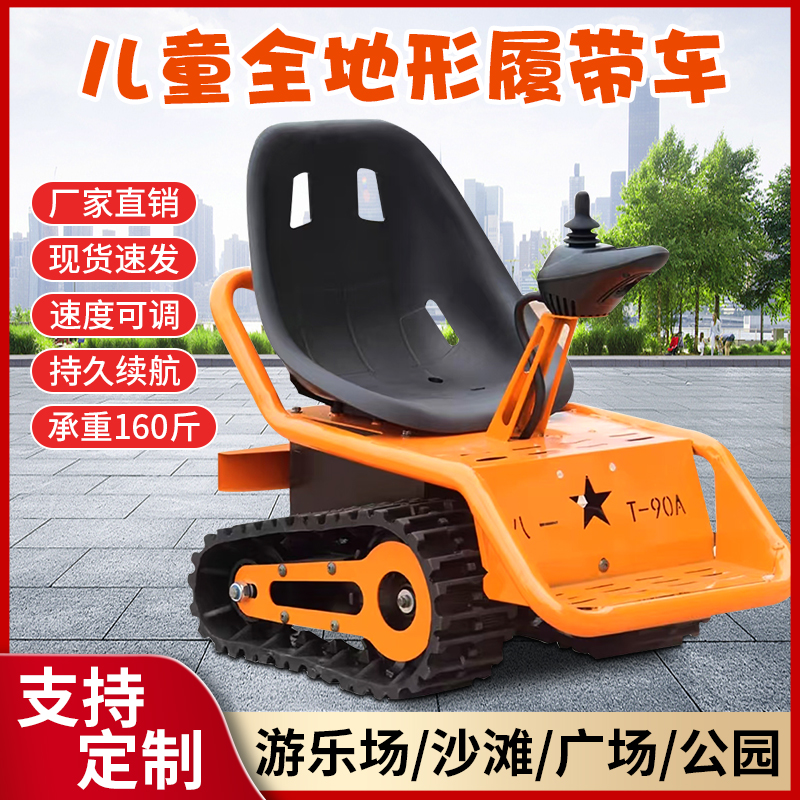 共享电动儿童履带小坦克无人值守沙滩景区广场儿童娱乐全地形厂家