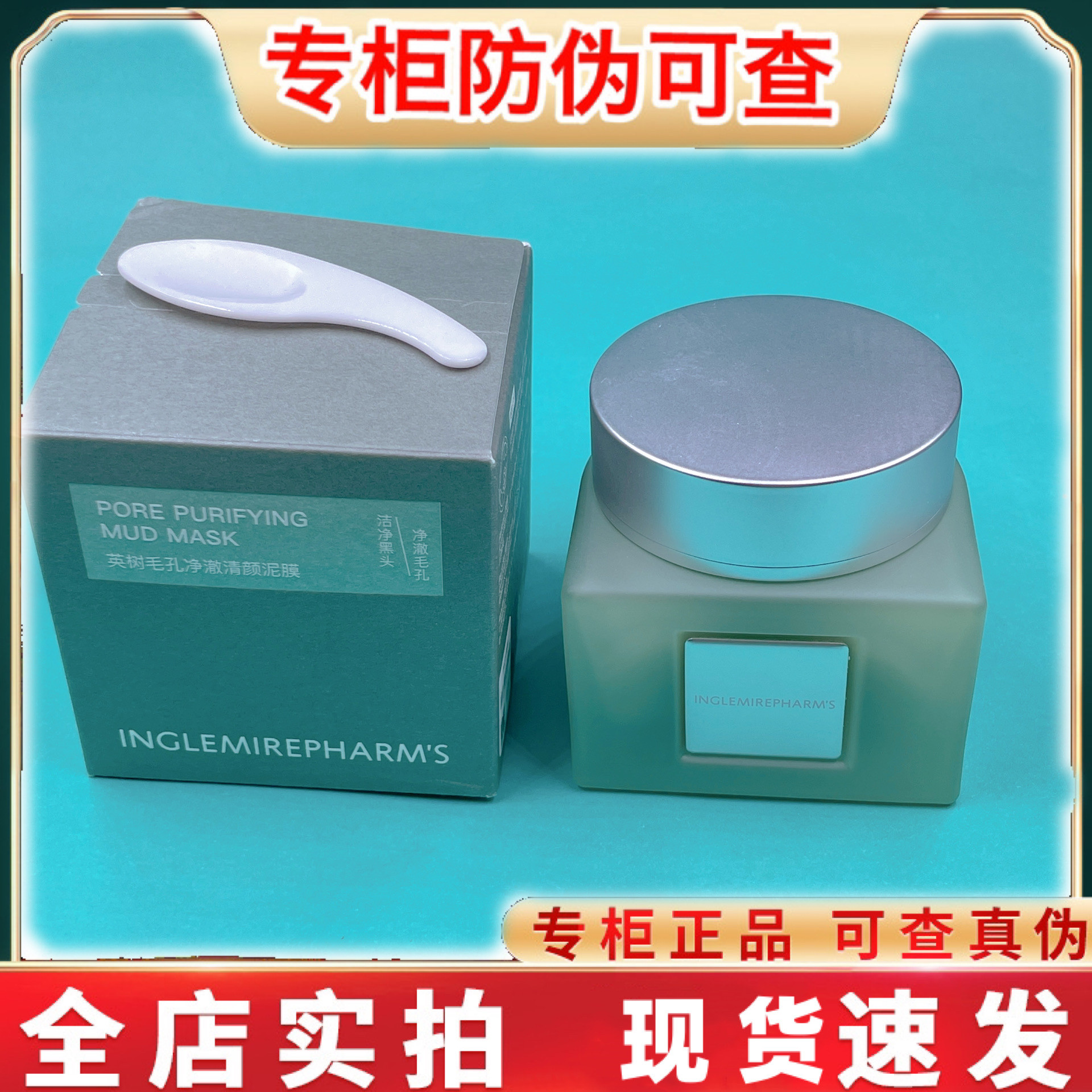 INGS英树毛孔净澈清颜泥膜清洁保湿提亮紧致控油收缩毛孔易清洗