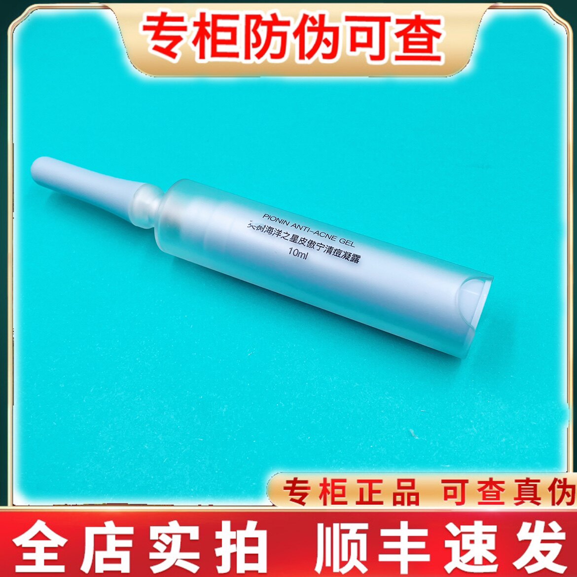 英树官网正品海洋之星祛痘凝露15ml 收缩毛孔 改善痘痘 祛痘棒