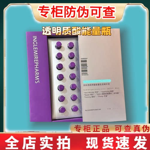 英树透明质酸能量肌底精华液小紫瓶淡纹NAD+小白瓶全码发