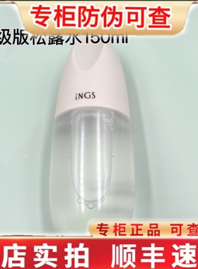 英树INGS新品松露凝时系列精粹水修护化妆水奇迹水松露水150ml