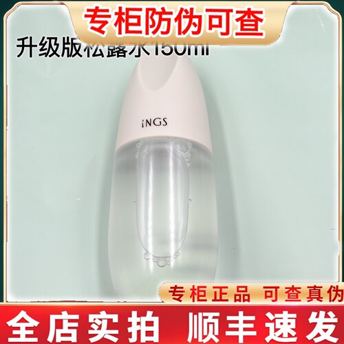 英树INGS新品松露凝时系列精粹水修护化妆水奇迹水松露水150ml