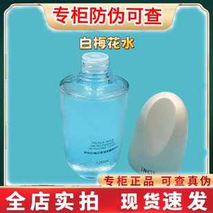 全码正品 英树白梅花雪滢微囊精华水 化妆水爽肤水护肤水120ml