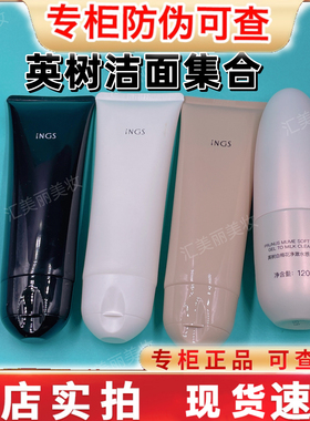 英树羊胎素胶原洁面熬夜洁面膏乳白梅花洗面奶玻尿酸洁面集合