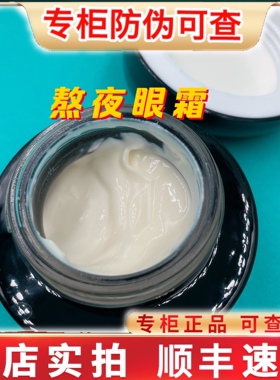 英树熬夜修护眼霜补水保湿抗皱去细纹淡化黑眼圈紧致细纹新款