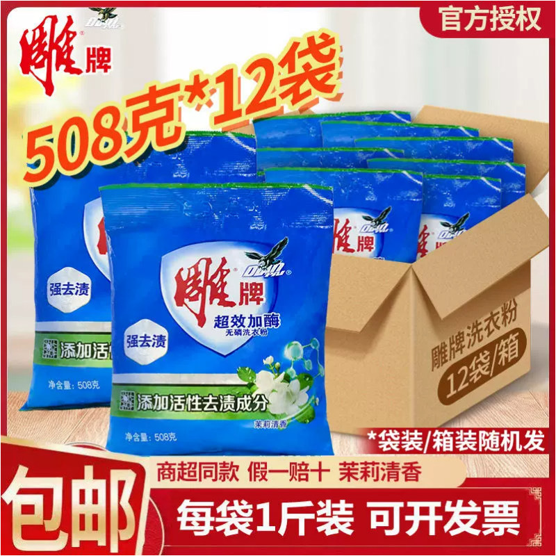 雕牌洗衣粉508g家庭实惠装