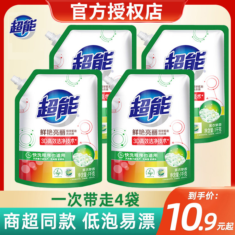 超能洗衣液家用实惠装1kg袋装补充液香味持久留香低泡易漂家庭装