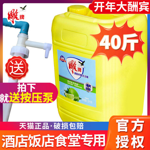 雕牌洗洁精40斤酒店餐馆饭店商用大桶专用洗涤剂20Ukg餐具强去油