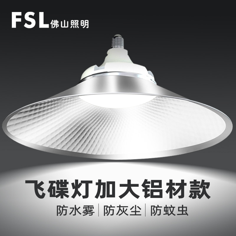 FSL佛山照明led工厂灯泡e27螺口