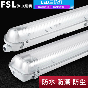 LED三防燈T8燈管一體化防塵防潮長條燈具單雙管全套支架 佛山照明