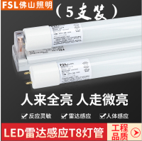 佛山照明LED雷达感应T8灯管仓库停车场地下车库1.2米全套日光灯管