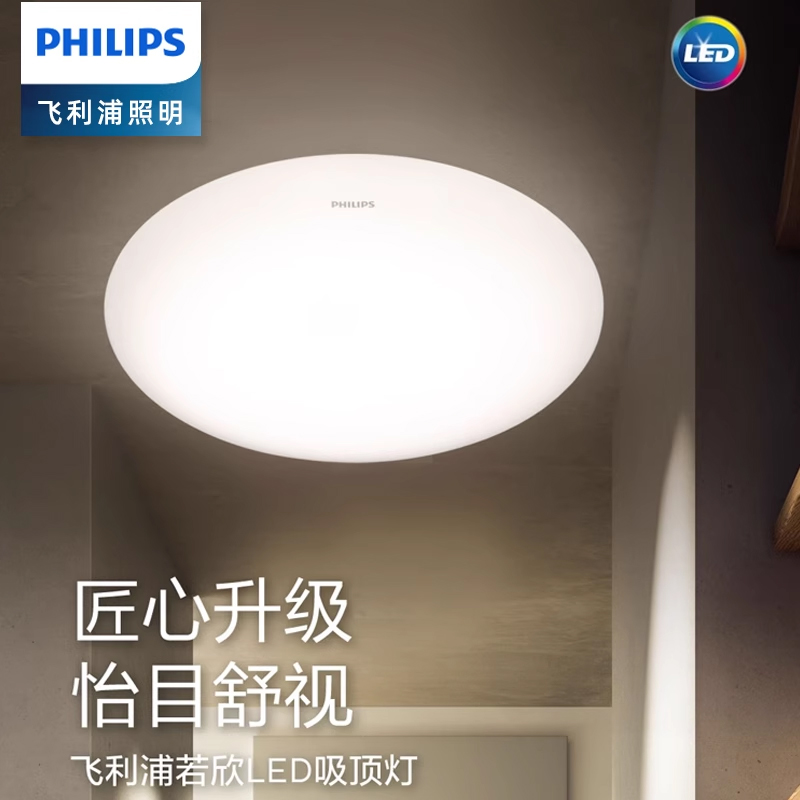 飞利浦led现代简约led吸顶灯