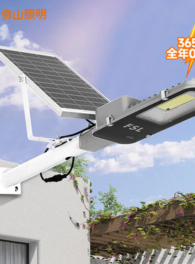佛山照明太阳能路灯户外防水庭院灯家用农村超亮led高杆灯照明灯