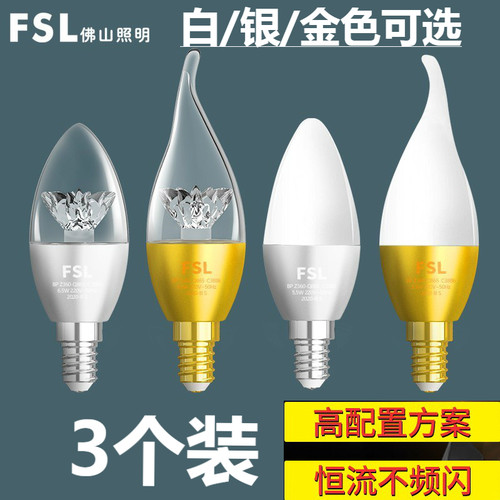 佛山照明led灯泡蜡烛e14节能吊灯