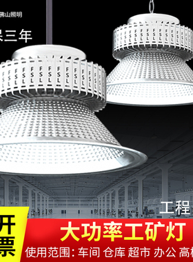 佛山照明LED工矿灯厂房灯吊灯工厂车间照明灯100W150w200W仓库灯