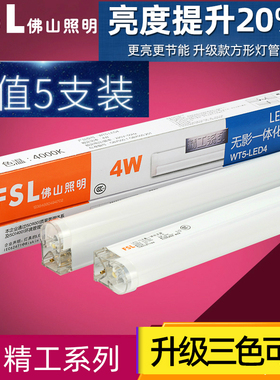 佛山照明T5灯管LED灯管一体化日光灯超亮节能光管T5支架全套1.2米