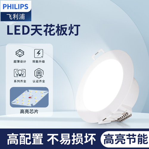 飞利浦铝材led嵌入式超薄筒灯