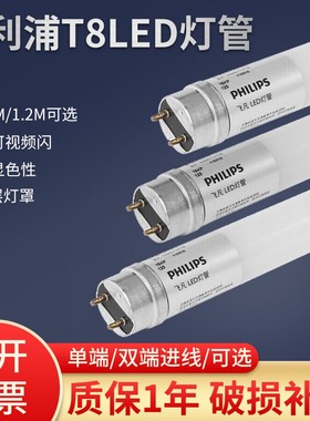 飞利浦LED灯管T8节能长条形日光灯管单双端进电0.6米1.2米18W高亮