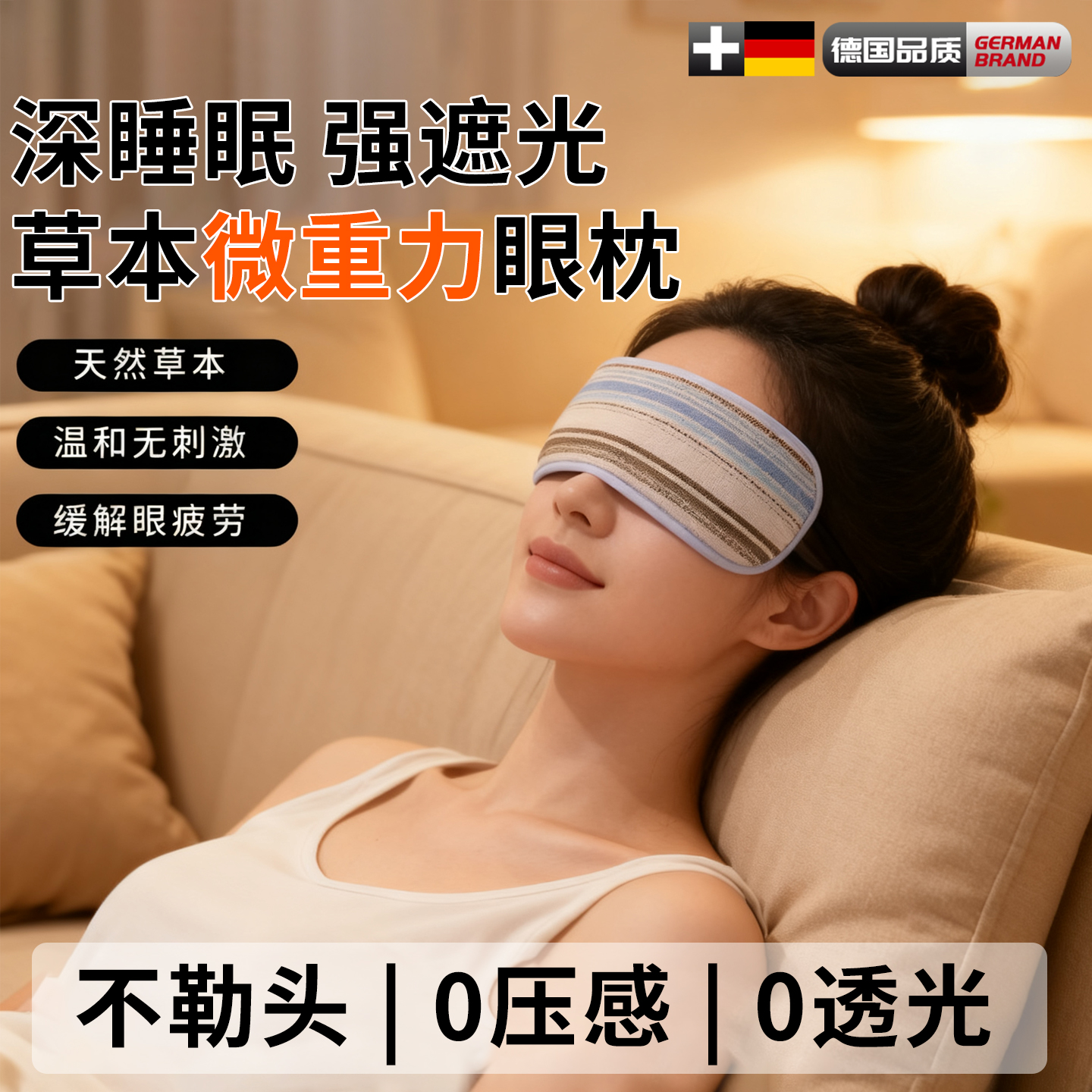 德国重力眼枕决明子檀香薰衣草玫瑰放松睡眠助眠瑜伽微重力眼罩