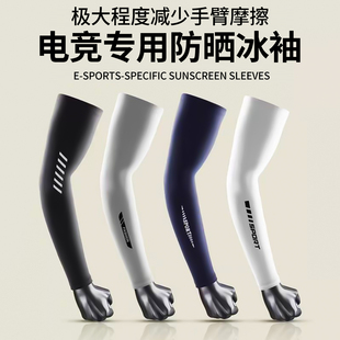 电竞冰袖FPS游戏袖套冰丝冰丝袖专用丝滑防卡顿手袖护袖袖套透气