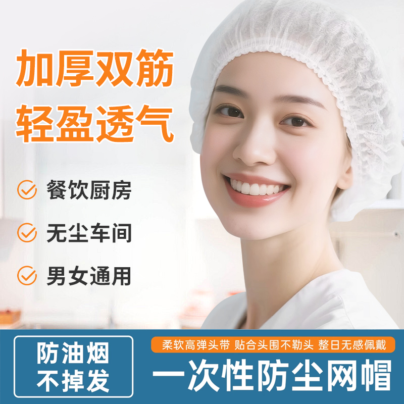 加厚款一次性帽防油烟防掉发防尘