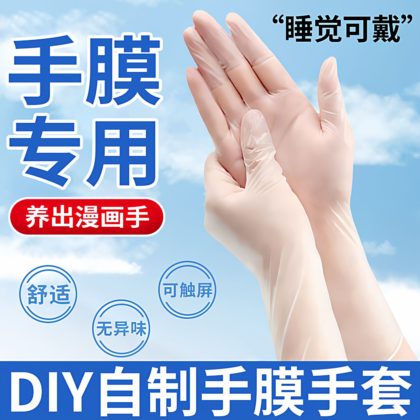 做手膜专用手套睡觉可戴一次性护手保湿手摸睡眠涂护手霜手部护理