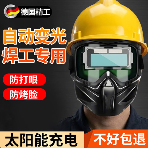 电焊眼镜自动变光面罩防护目镜