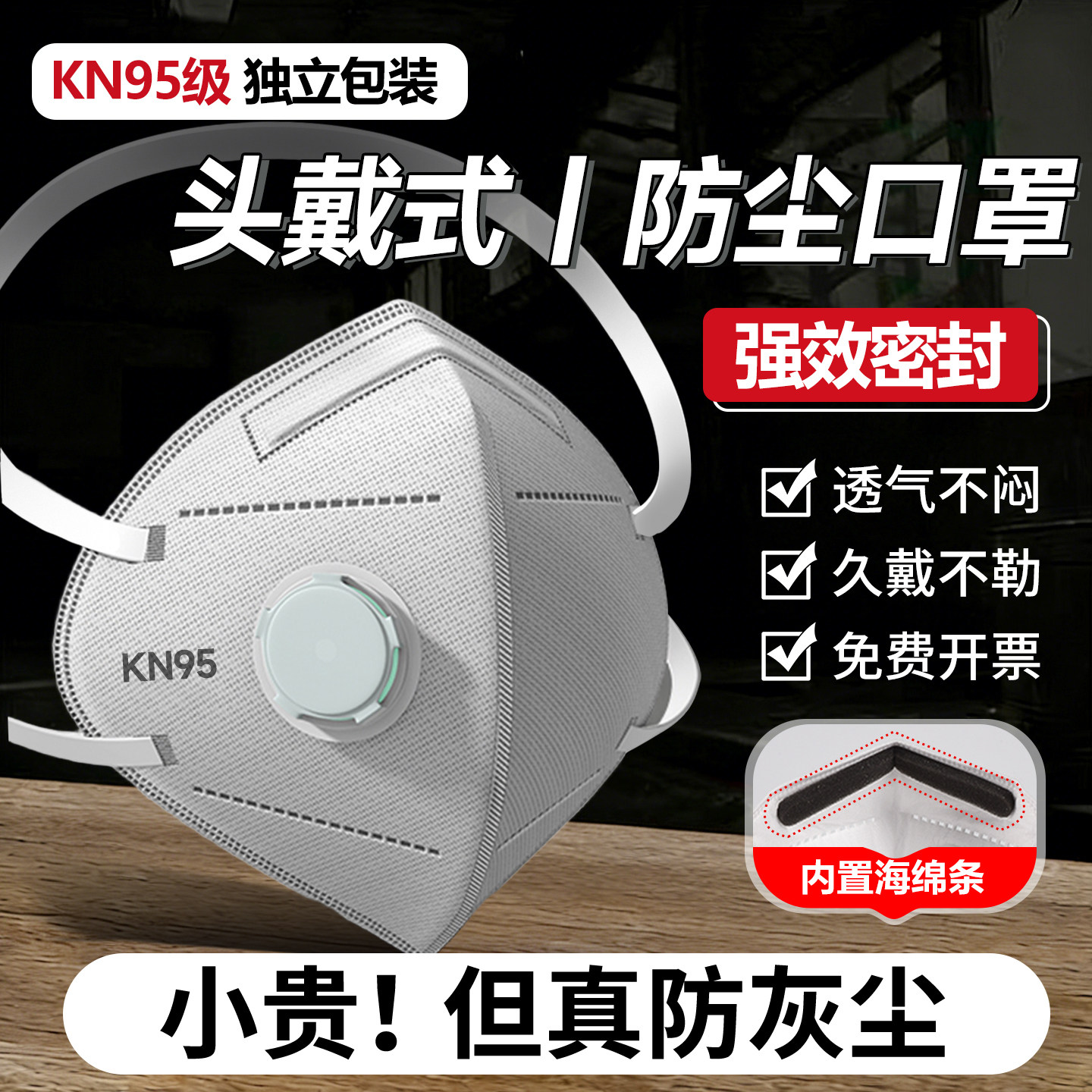 头戴式防尘口罩n95防工业粉尘防尘kn95防尘肺重度粉尘易呼吸正品