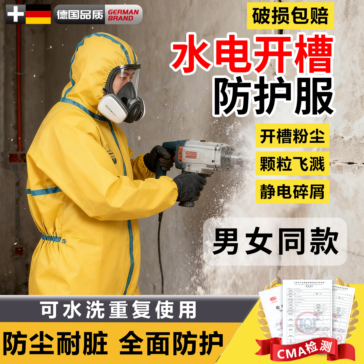 水电开槽防护服连体全身一体式防化服耐酸碱粉尘喷漆玻璃纤维防水