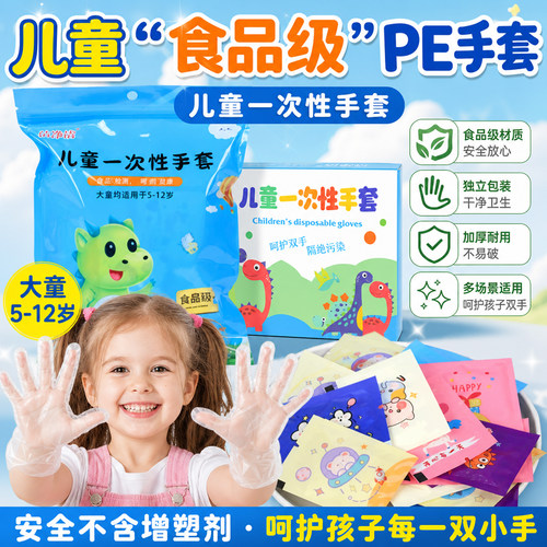 儿童加厚一次性手套耐用